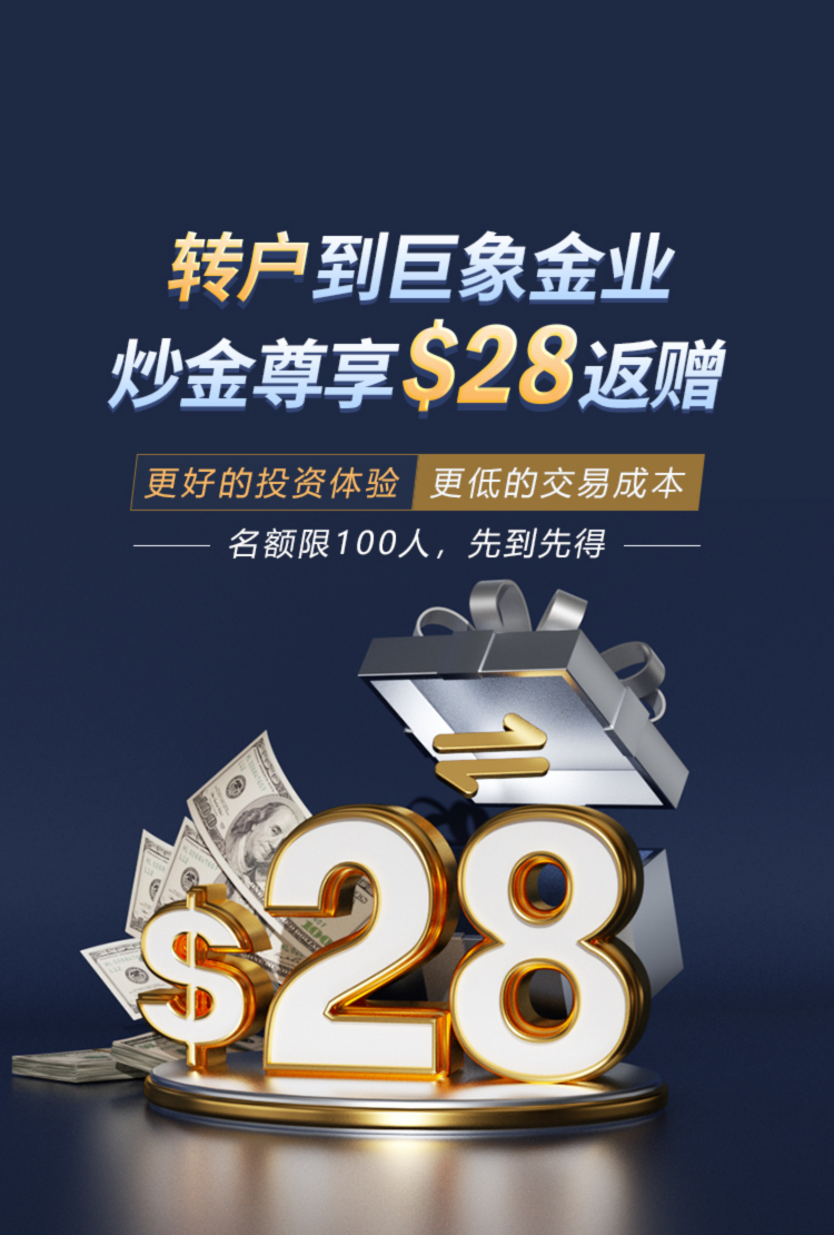 热门优惠|新客转户活动